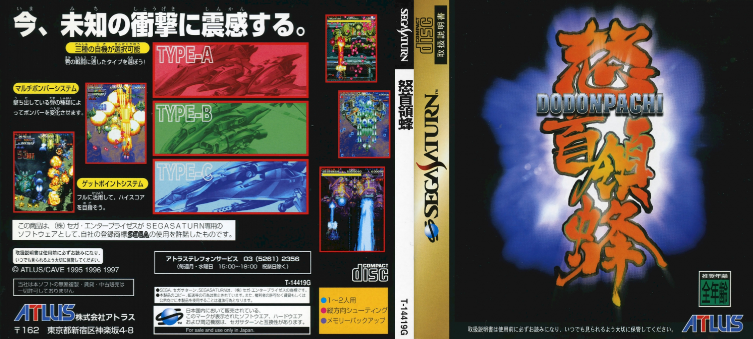 DoDonPachi — box-texture (JP)