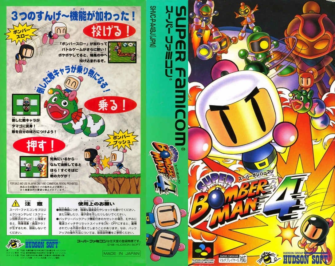 Super Bomberman 4 — box-texture (JP)
