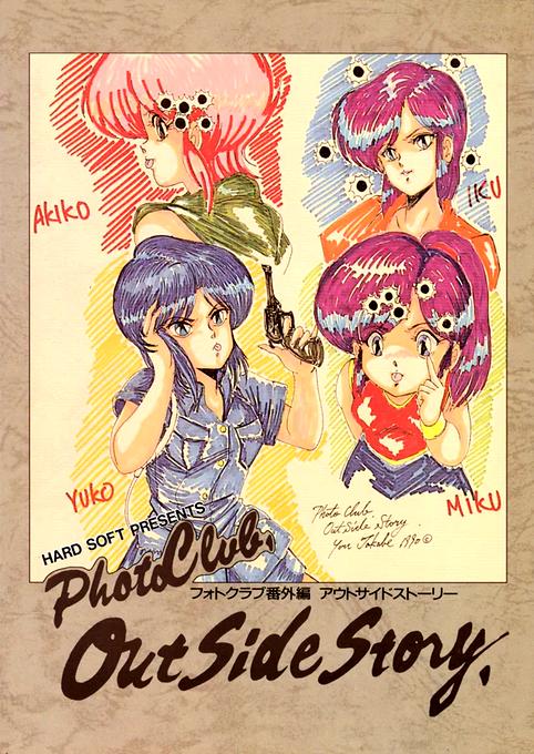 Bishoujo Shasinkan - Outside Story box art