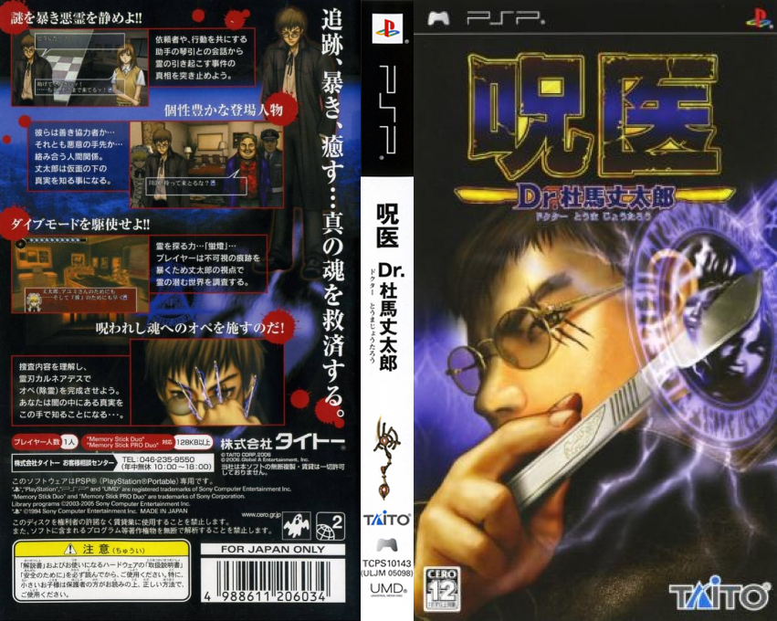 Jui - Dr. Toma Jotaro — box-texture (JP)