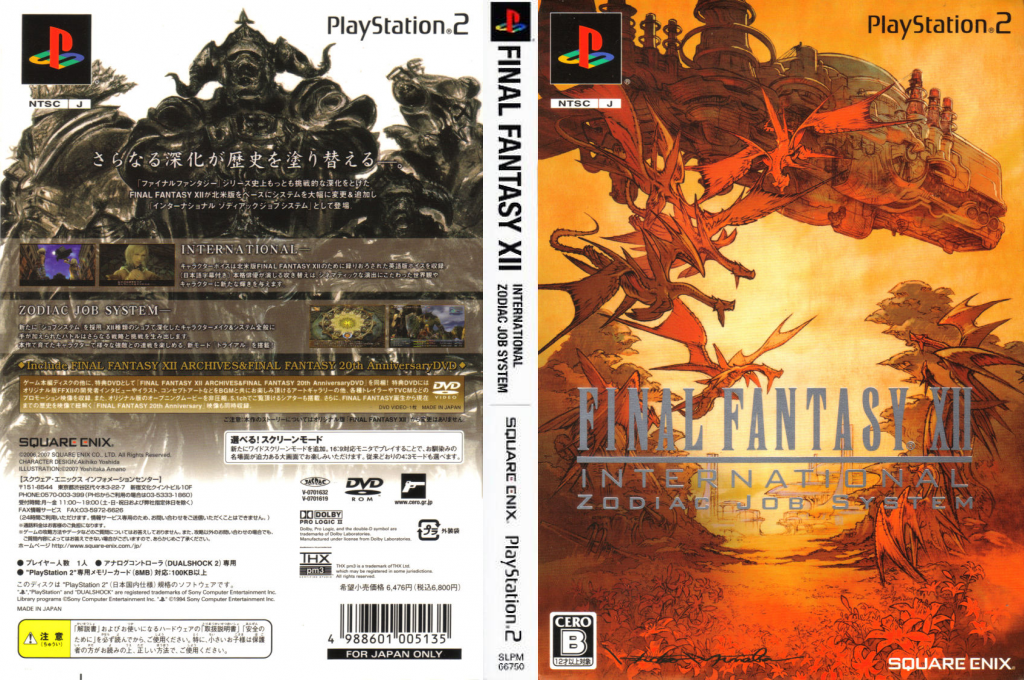 Final Fantasy XII International - Zodiac Job System — box-texture (JP)