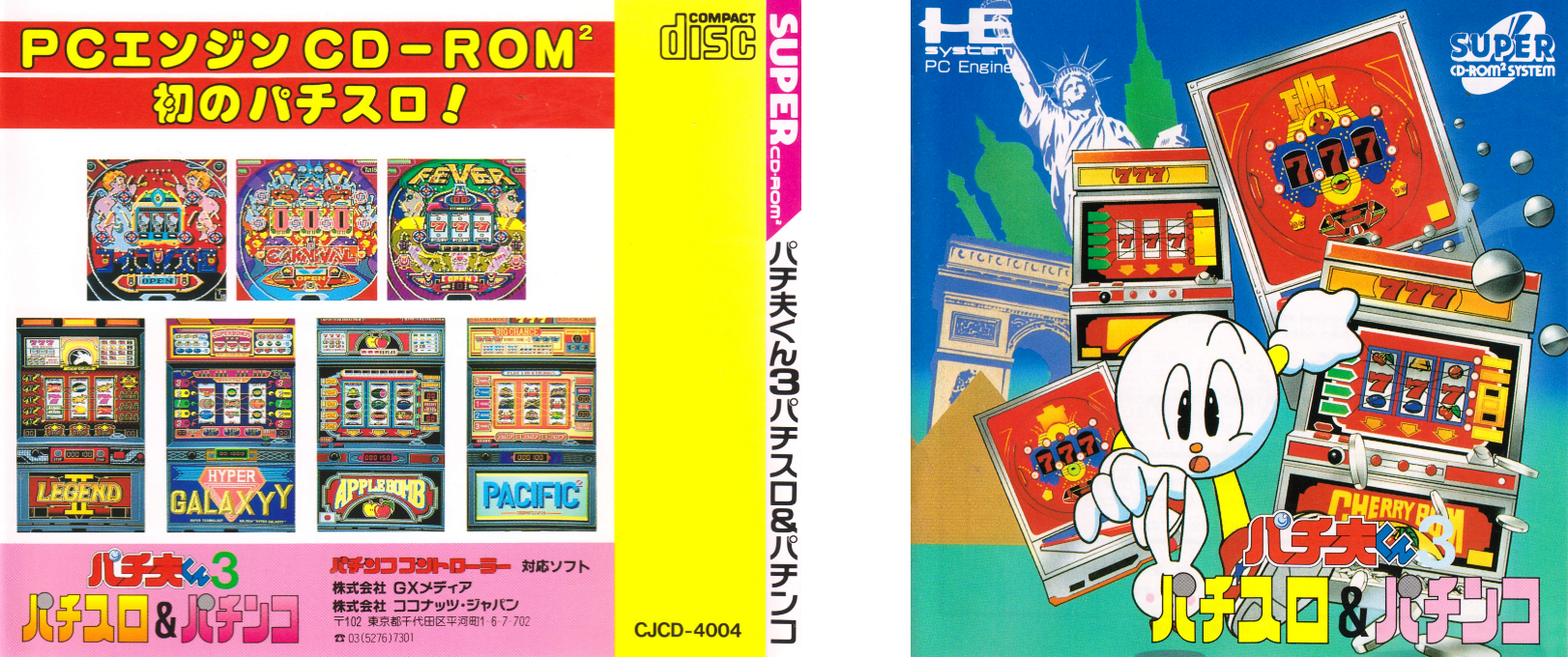 Pachio-kun 3 - Pachi-slot And Pachinko — box-texture (JP)