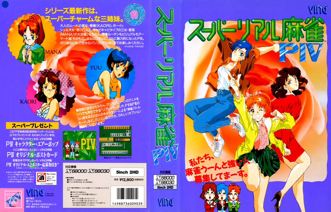 Super Mahjong P 4 — box-texture (JP)