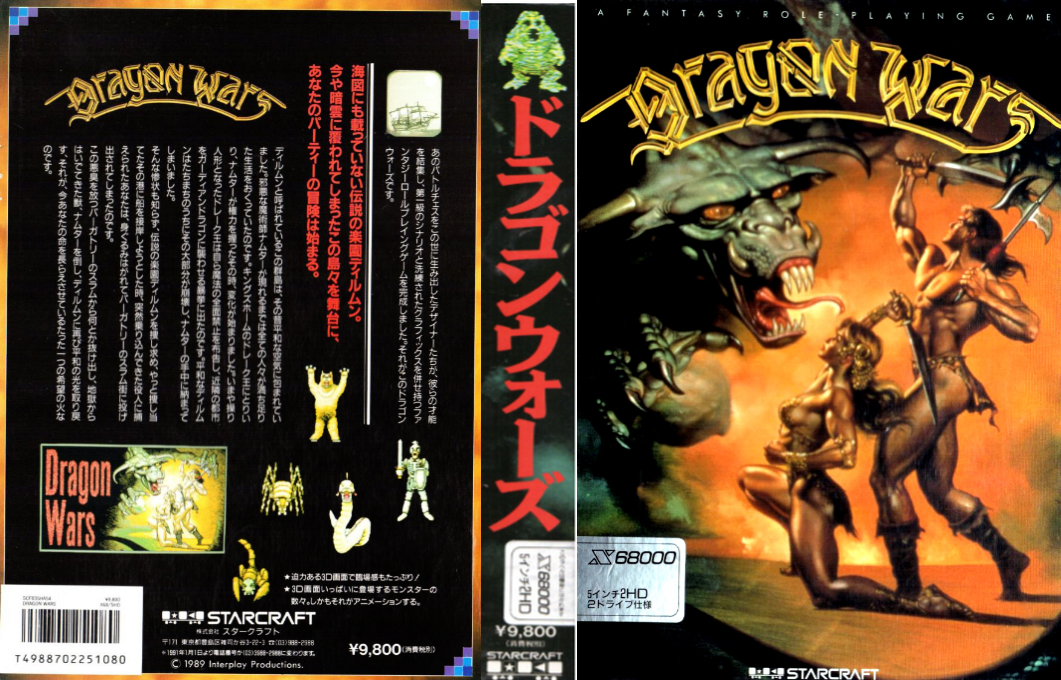 Dragon Wars — box-texture (JP)
