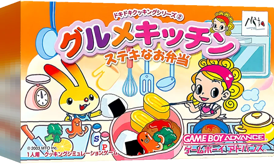 Dokidoki Cooking Series 2 - Gourmet Kitchen - Suteki na Obentou — box-3D (JP)