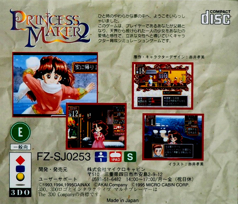 Princess Maker 2 — box-2D-back (JP)