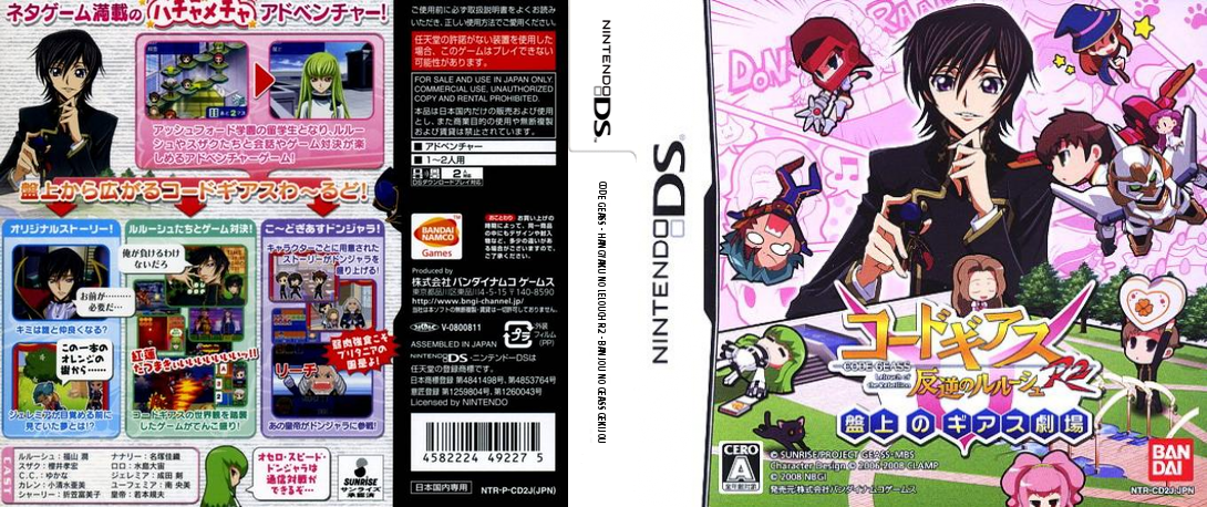 Code Geass - Hangyaku no Lelouch R2 - Banjou no Geass Gekijou — box-texture (JP)