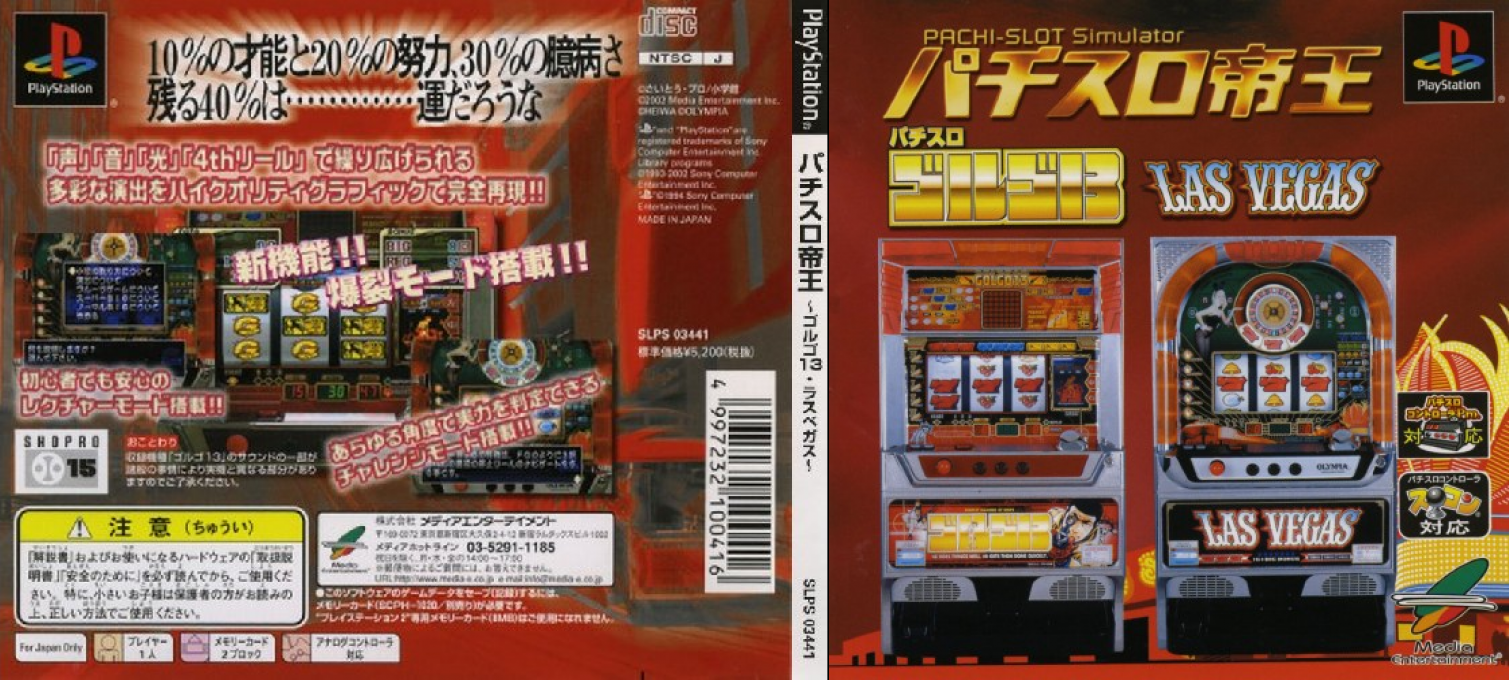 Pachi-slot Teiou - Golgo 13 - Las Vegas — box-texture (JP)