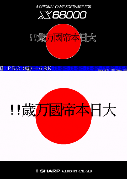 Aikoku Pro Uso-68k box art