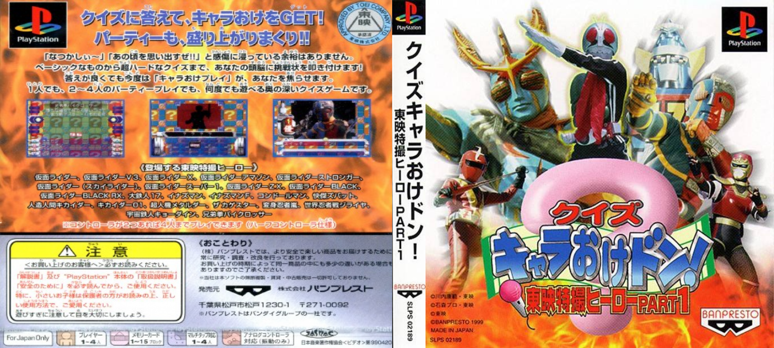 Quiz Chara-oke Don! Toei Tokusatsu Hero Part1 — box-texture (ASI)