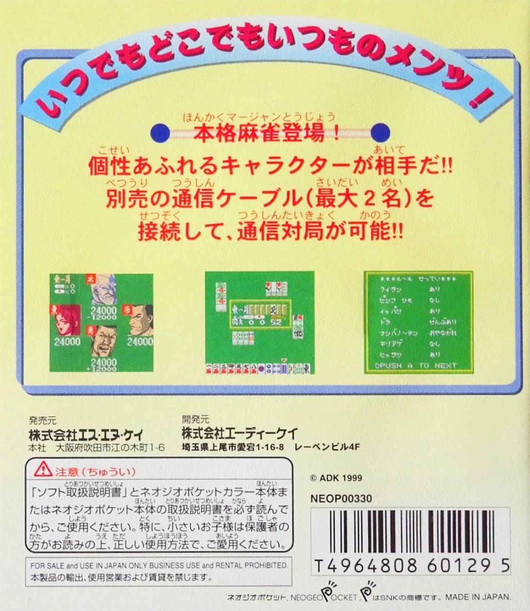 Dokodemo Mahjong — box-2D-back (JP)
