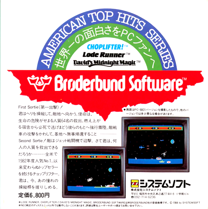 Choplifter! — box-2D-back (JP)
