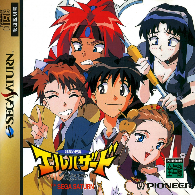 Hazard The Magnificent World, El box art