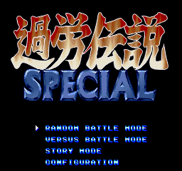 Karou Densetsu Special — sstitle (WOR)