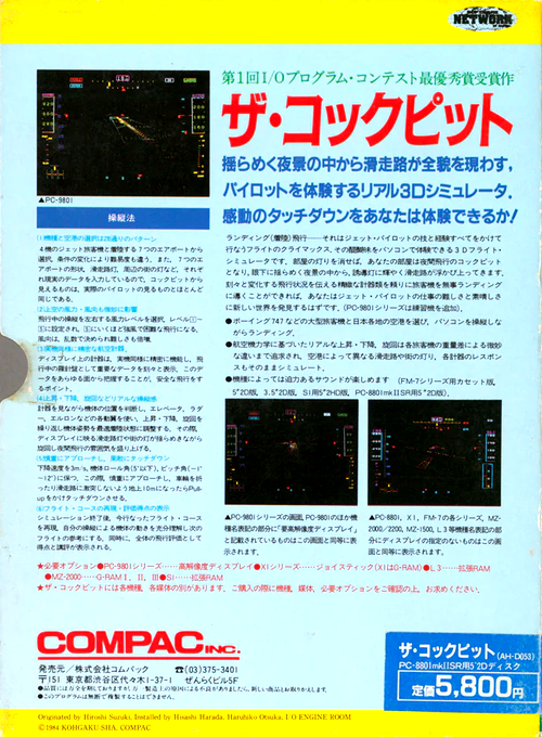 Cockpit, The — box-2D-back (JP)
