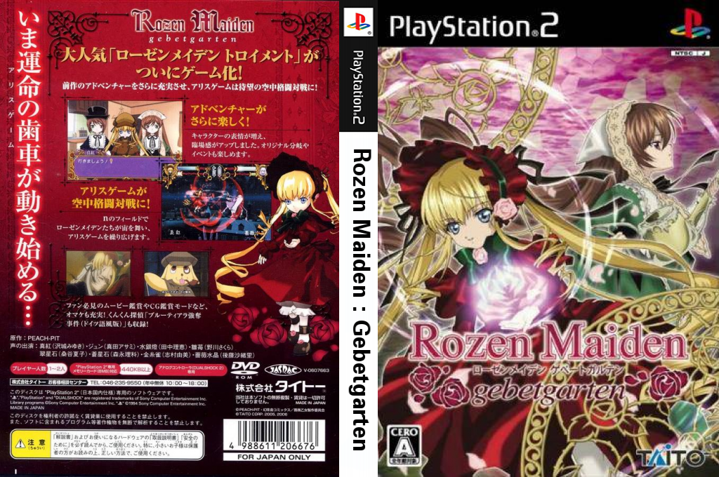 Rozen Maiden - Gebetgarden — box-texture (JP)