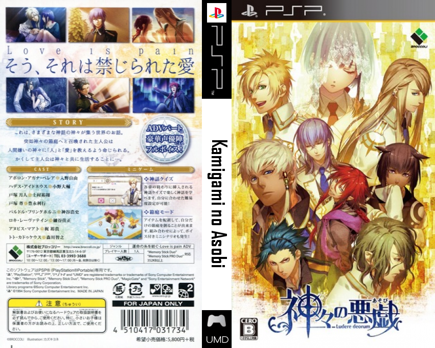 Kamigami No Asobi — box-texture (JP)