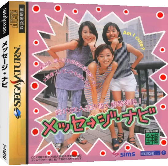 Message Navi — box-3D (JP)