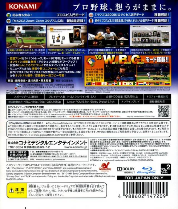Pro Baseball Spirits 6 — box-2D-back (JP)