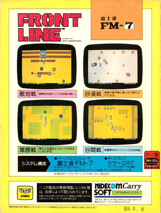 Front Line — box-2D-back (JP)
