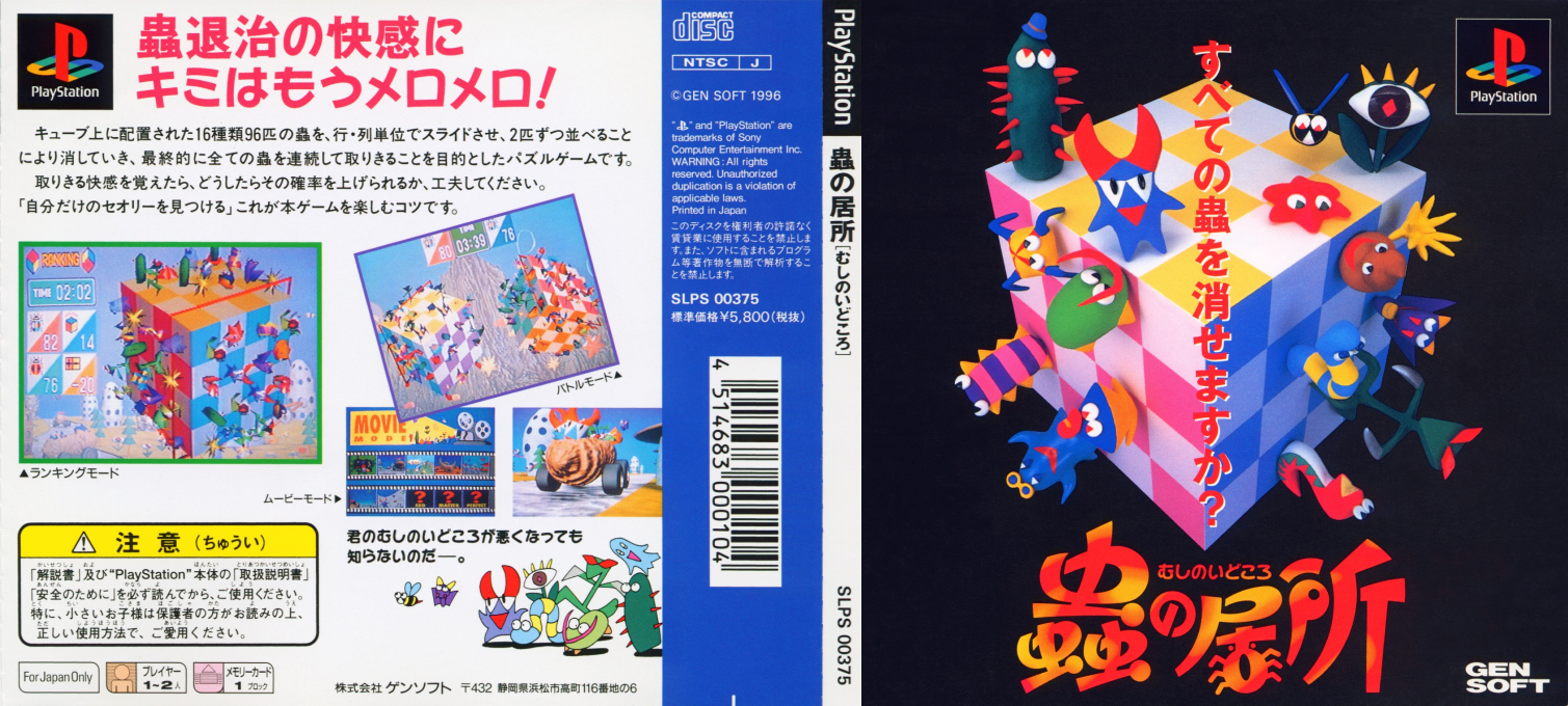 Mushi No Idokoro — box-texture (JP)