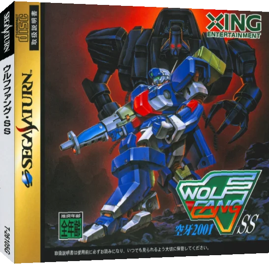 Wolf Fang Ss Kuuga 2001 — box-3D (JP)