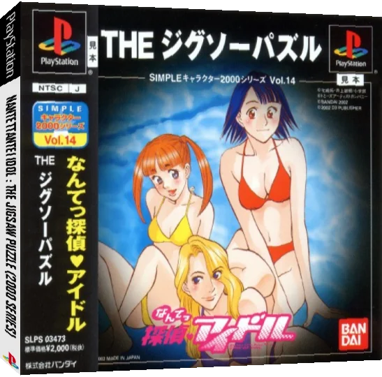 Nantettantei Idol - The Jigsaw Puzzle (2000 Series) — box-3D (JP)