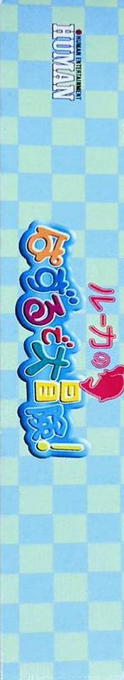 Luca No Puzzle De Daibouken! — box-2D-side (JP)