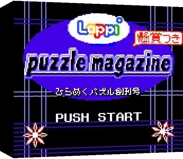 Loppi Puzzle Magazine - Hirameku Puzzle Soukangou — box-3D (JP)