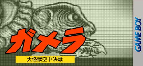 Gamera - Daikaijuu Kuuchuu Kessen — steamgrid