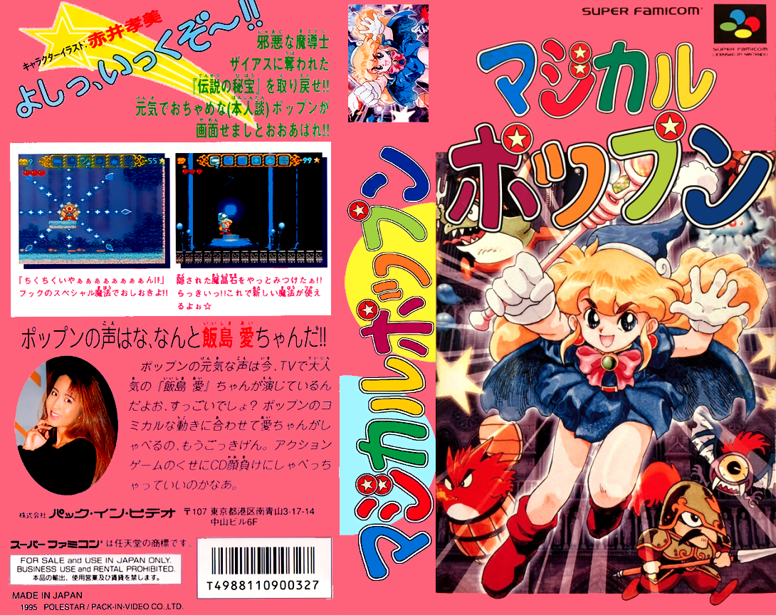 Magical Pop'n — box-texture (JP)
