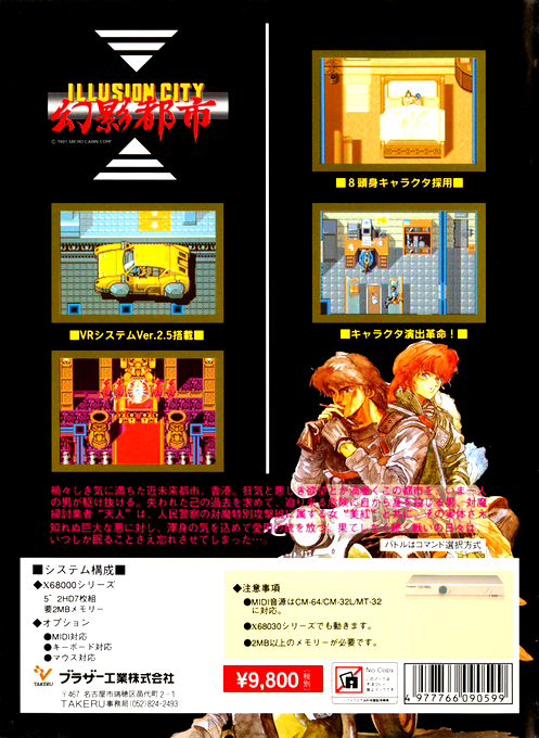 Genei Toshi — box-2D-back (JP)