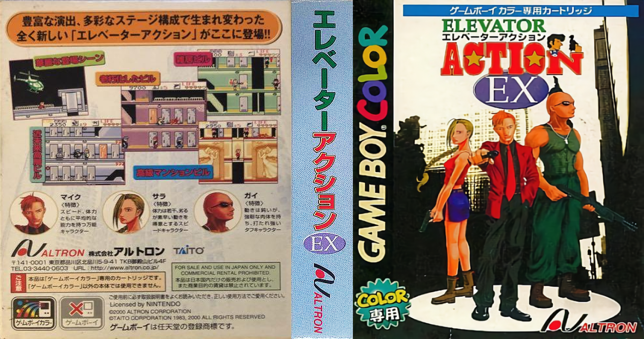 Elevator Action EX — box-texture (JP)