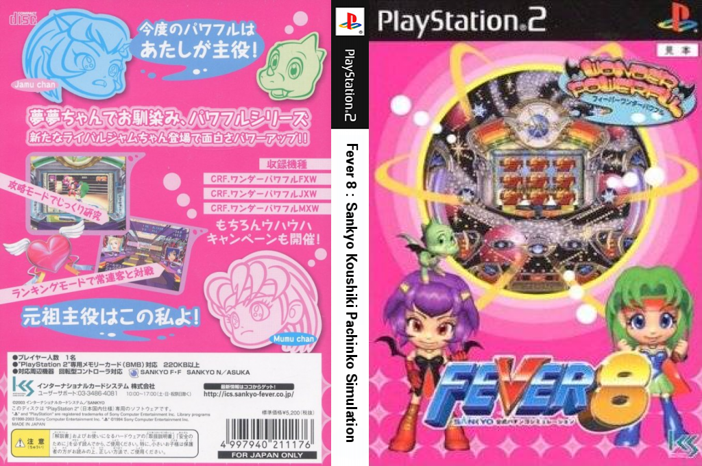 Fever 8 - Sankyo Koushiki Pachinko Simulation — box-texture (JP)