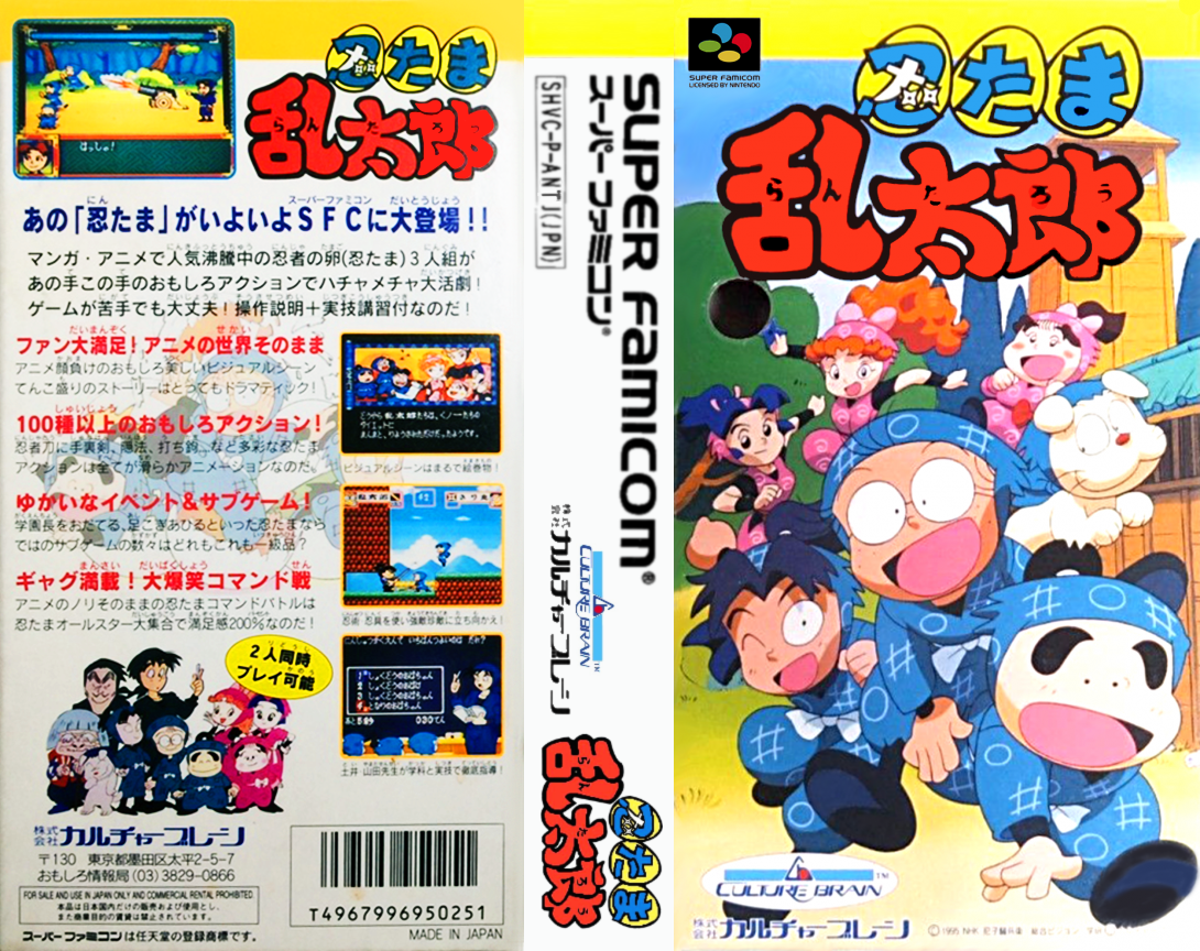 Nintama Rantarou — box-texture (JP)