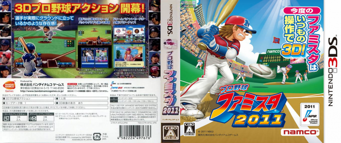 Pro Yakyuu Famista 2011 — box-texture (JP)