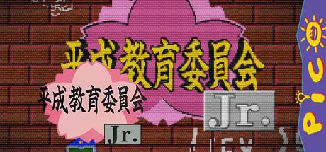 Heisei Kyouiku Iinkai Jr. Mezase Yuutousei — steamgrid