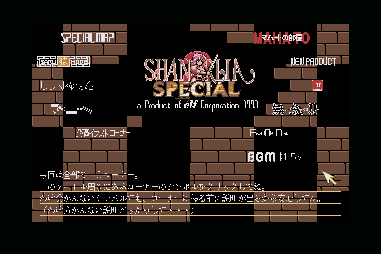 Shangrlia 2 Special — sstitle (WOR)