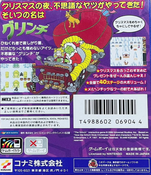 Grinch, The — box-2D-back (JP)