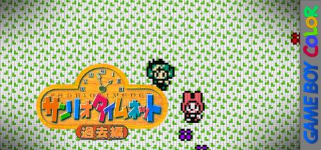 Sanrio Timenet - Kako Hen — steamgrid