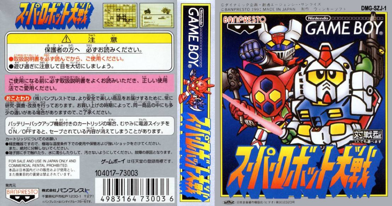 Super Robot Taisen — box-texture (JP)