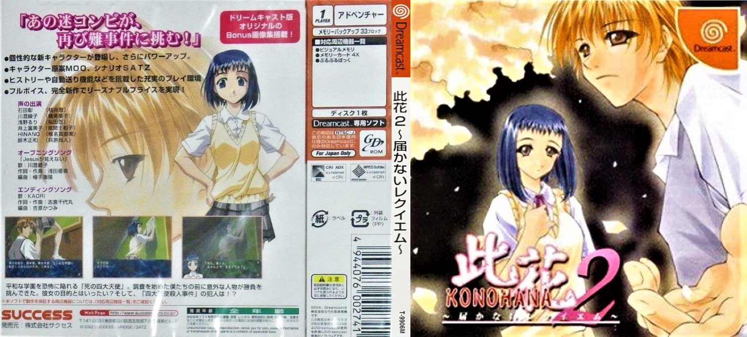 Konohana 2 - Todokanai Requiem — box-texture (JP)