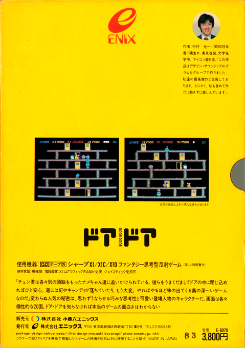 Door Door — box-2D-back (JP)