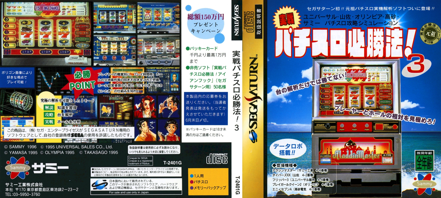 Jissen! Pachi-Slot Hisshouhou! 3 — box-texture (JP)