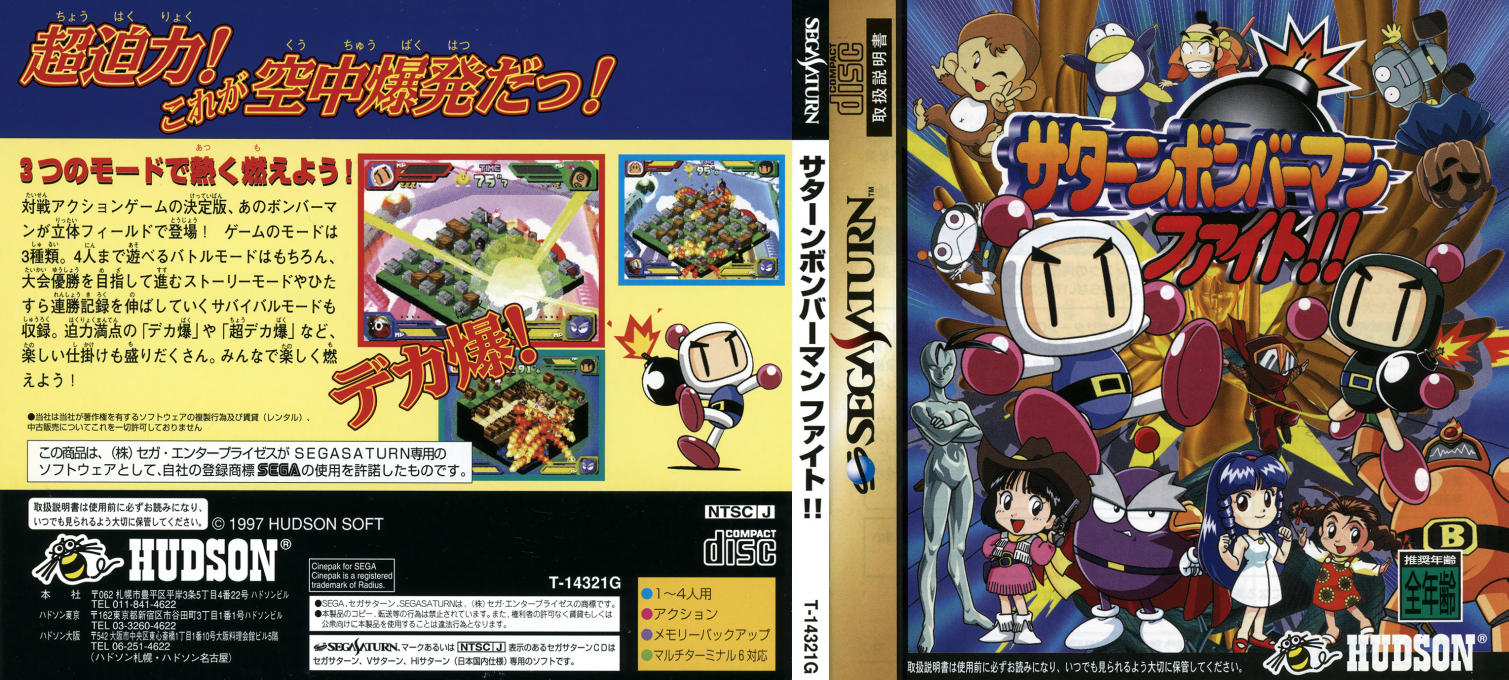 Saturn Bomberman Fight! — box-texture (JP)