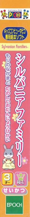 Sylvanian Families - Mori no Nakama to Tanoshii — box-2D-side (JP)