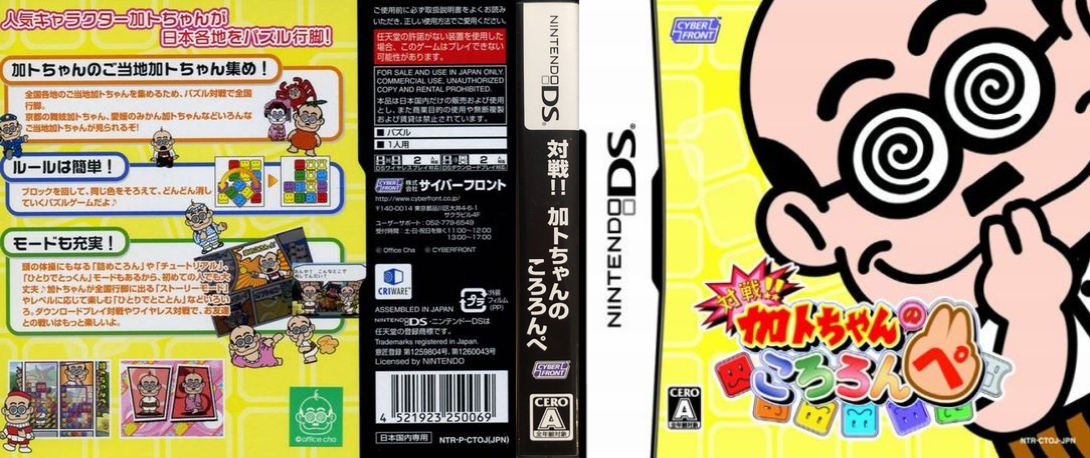 Taisen!! Kato-chan no Kololon Pe — box-texture (JP)