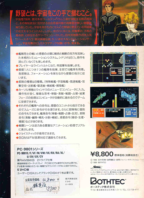 Ginga Eiyuu Densetsu — box-2D-back (JP)