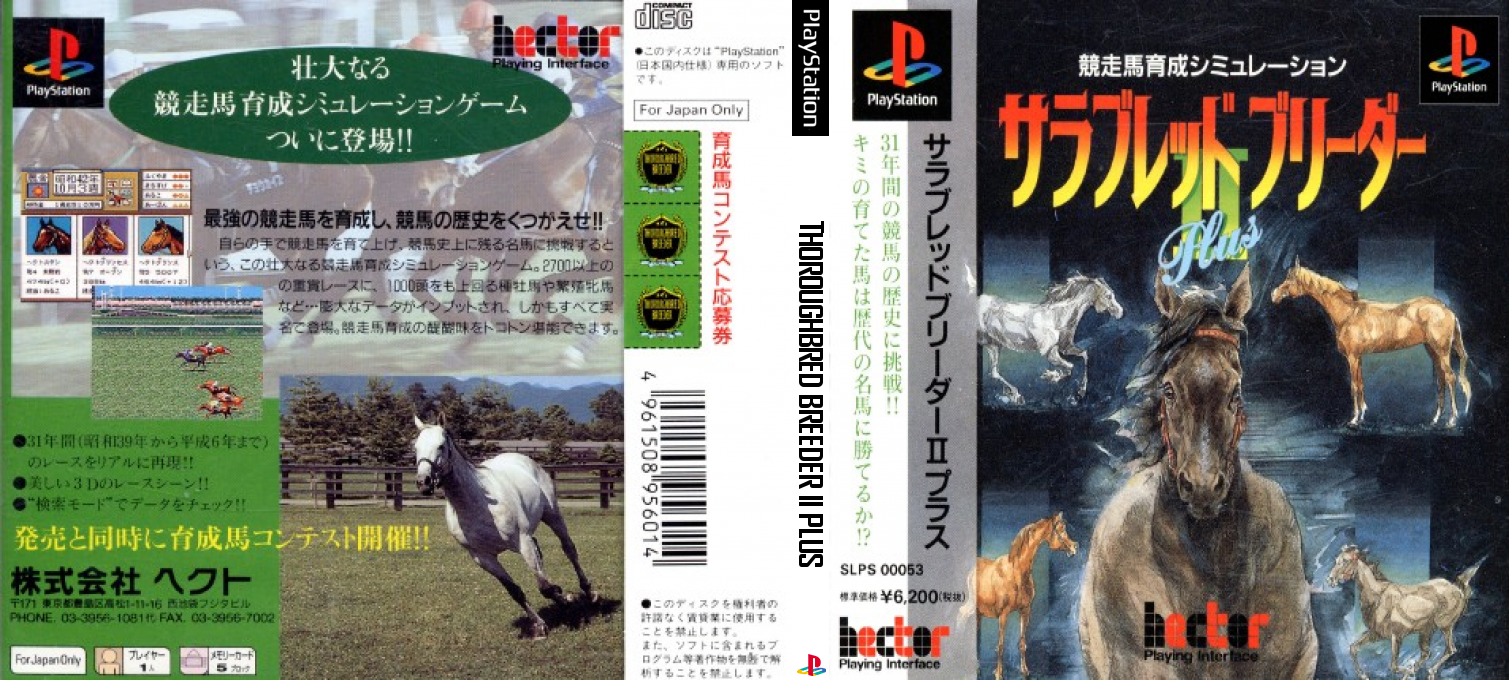 Thoroughbred Breeder 2 Plus — box-texture (JP)
