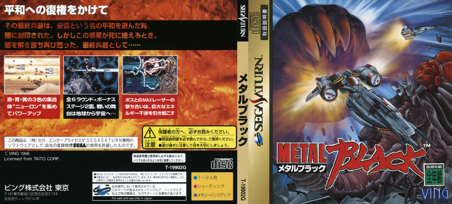 Metal Black — box-texture (JP)